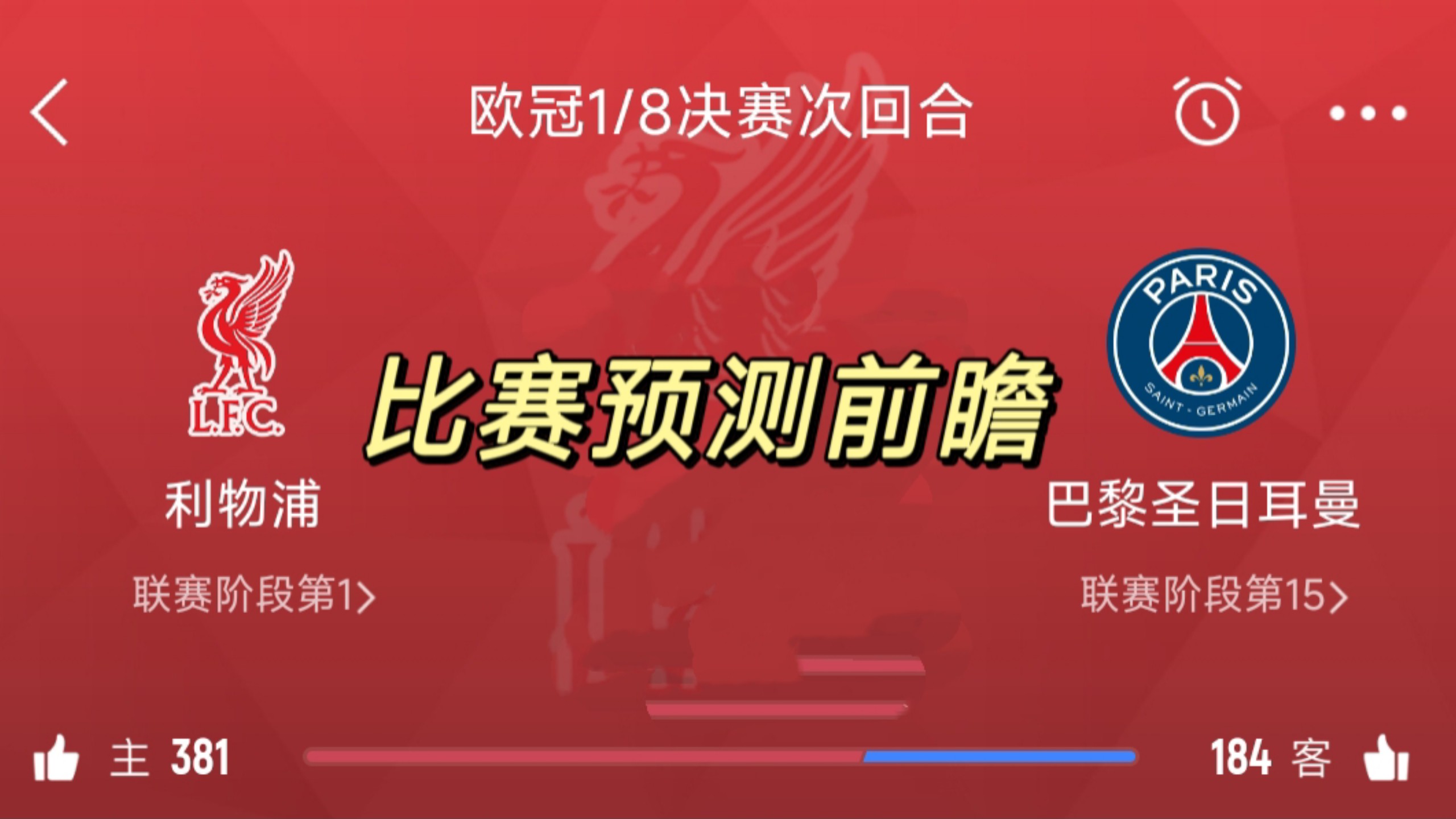 包含Ning连续十五场比赛得分超过逆转，巴黎圣日耳曼冲击纪录！的词条