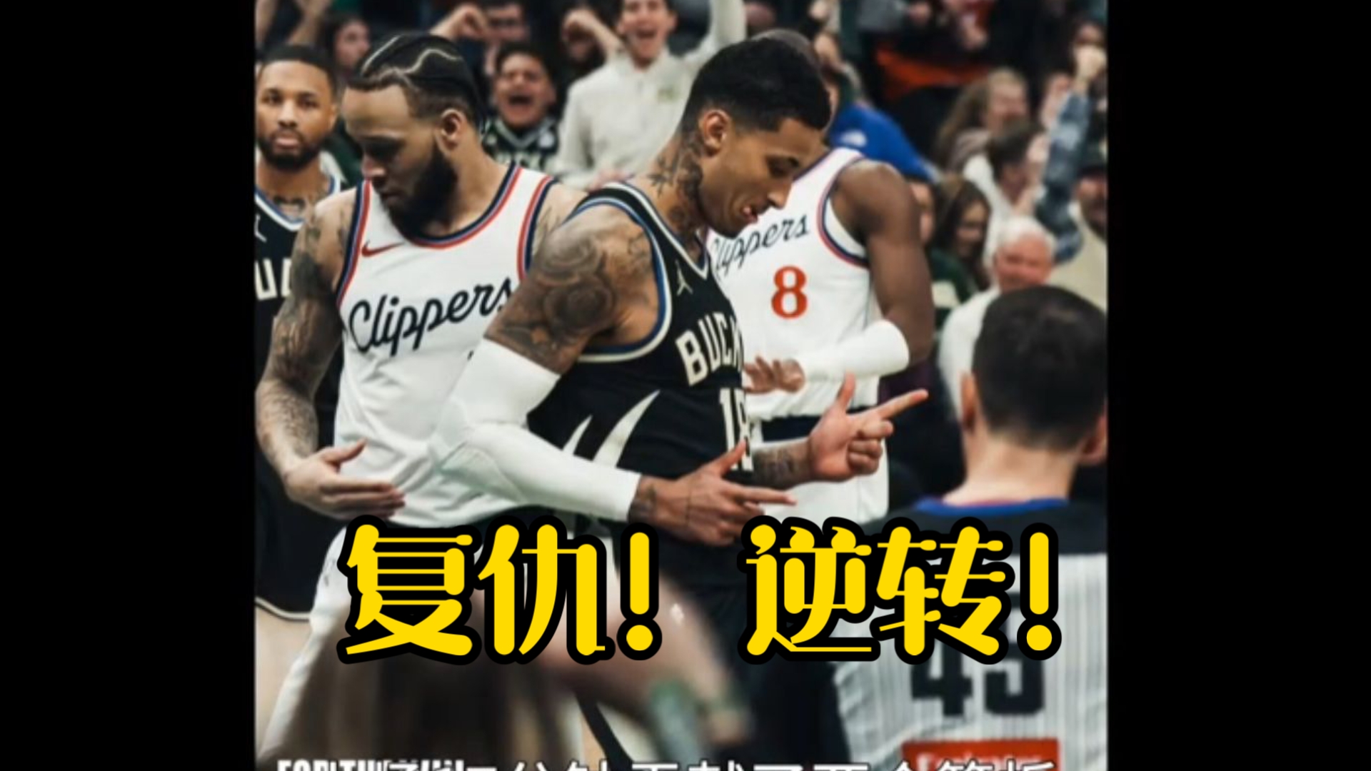 字母哥赛事官方发布伤愈复出新规，勇士引发争议！
