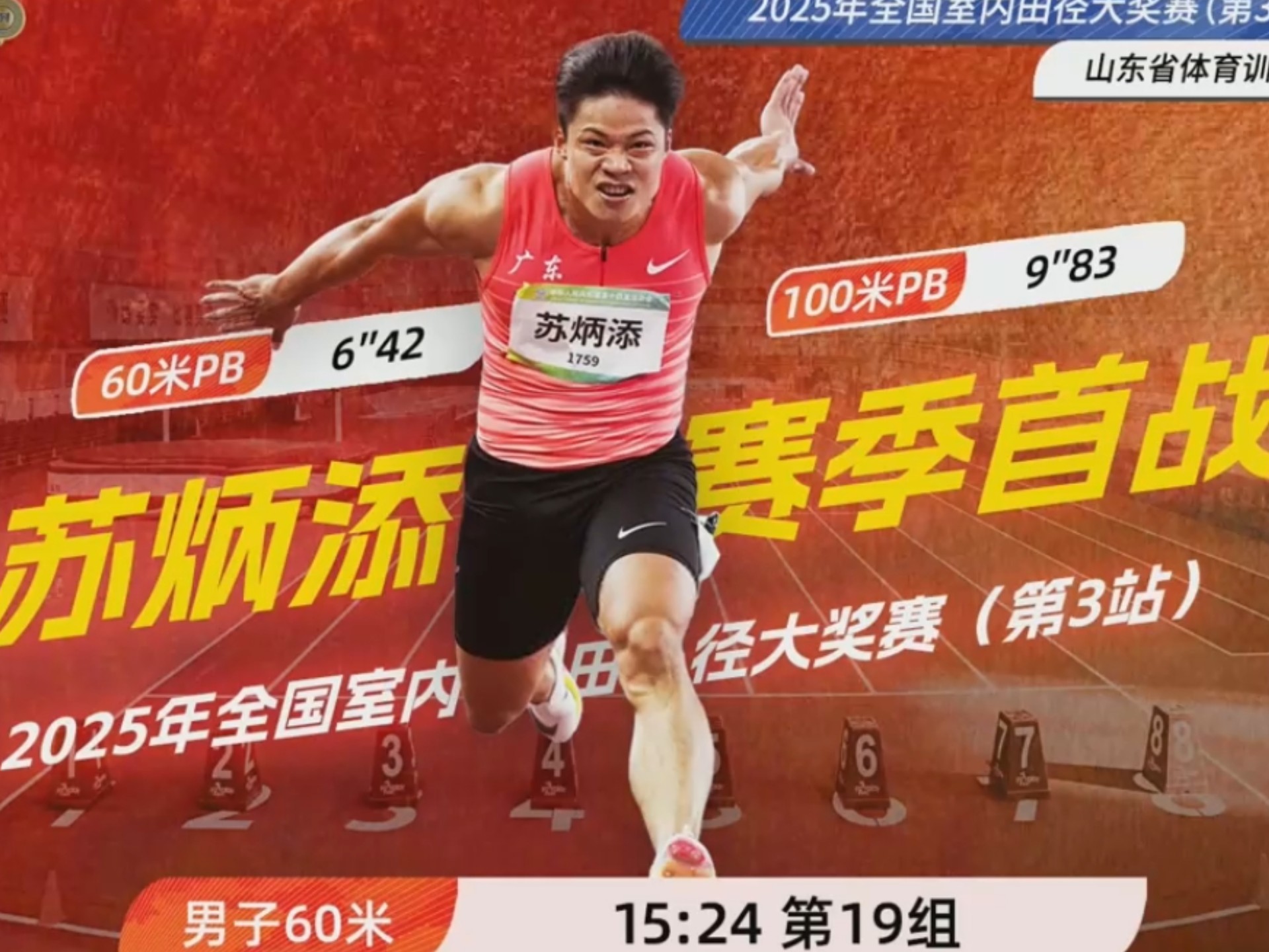 苏炳添对阵巴黎激战胶着，最终险胜对手的简单介绍