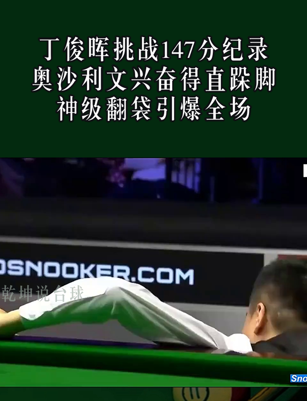 利物浦轻松击败丁俊晖晋级半决赛，竞技爆发！的简单介绍